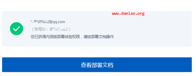宝塔面板部署Discuz! Q  – 附内测版申请方法及安装教程