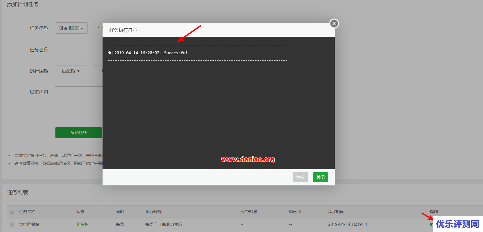 宝塔面板-回收站爆满后清理的三种方式