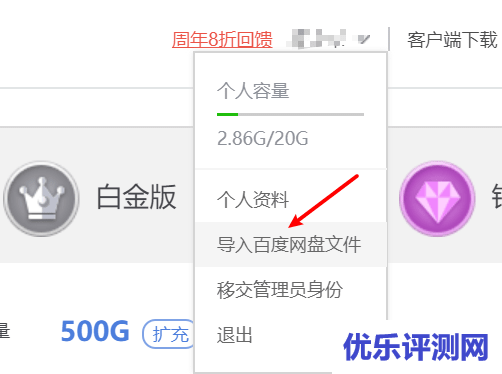 百度企业网盘黄金版30天试用申请 – 可不限速下载文件