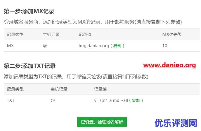 宝塔面板邮局管理器的使用教程 – 搭建一个属于自己的私人邮局