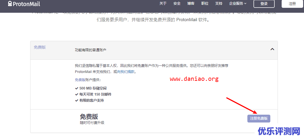 protonmail – 不要手机号即可注册的免费加密电子邮箱
