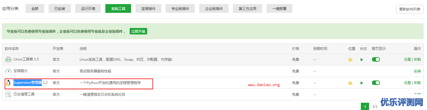 宝塔面板安装Cloudreve V3(go版本) – 支持六大云存储存/OneDrive世纪互联/aria2等