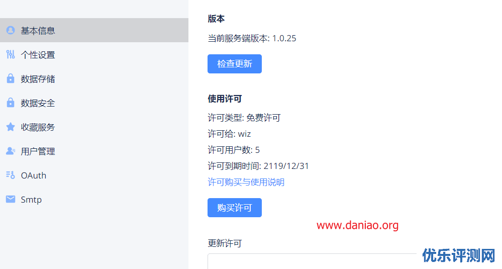 宝塔面板docker安装WizNoteLite（为知笔记开源版本）