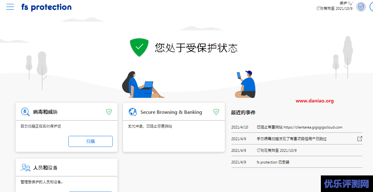 免费申请F-Secure(F-Secure Protection):国外知名杀毒软件