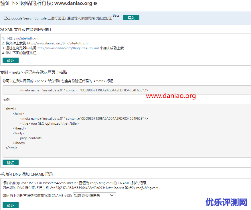 bing（必应）站长工具添加网站以及解决bing不收录的问题