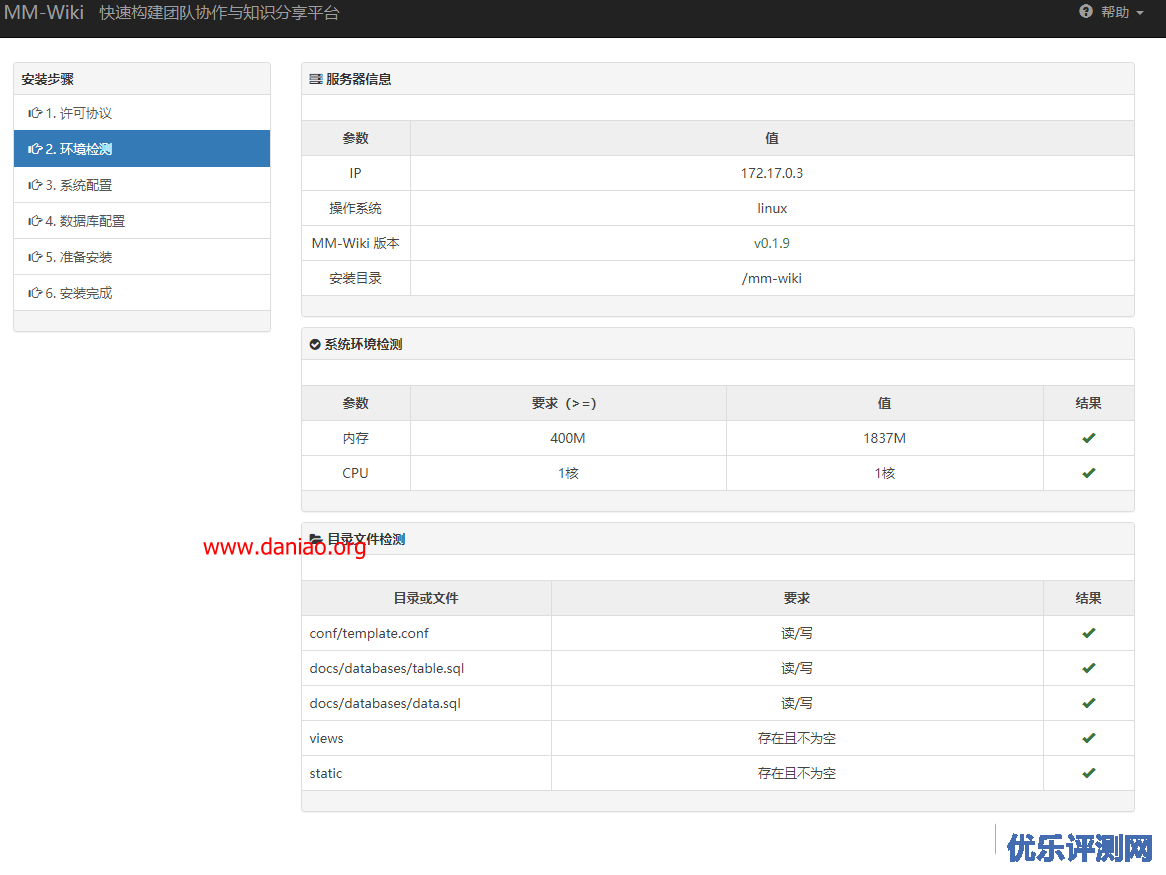 宝塔面板docker安装mm-wiki – 一款开源的企业知识分享与团队协同软件