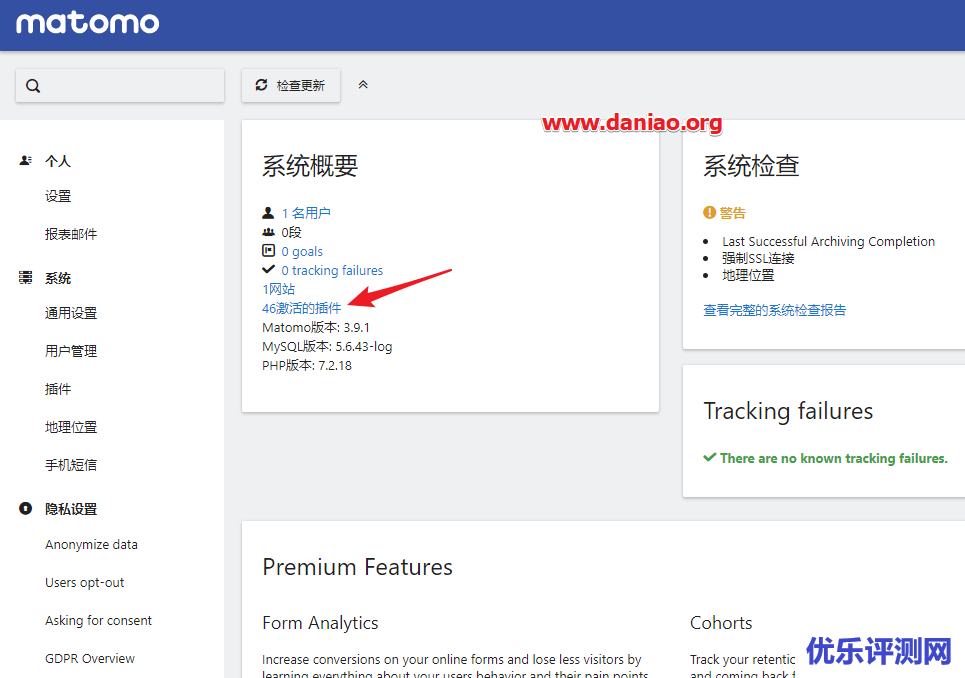 宝塔面板安装matomo – 一款免费开源的网站流量统计系统