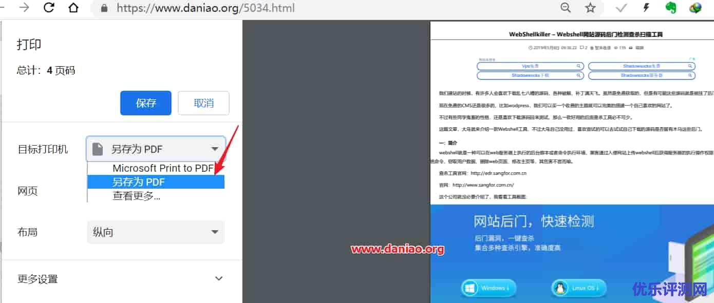 Chrome截图(包括截取整张网页)的正确姿势 – 不安装任何扩展，只用原生截图