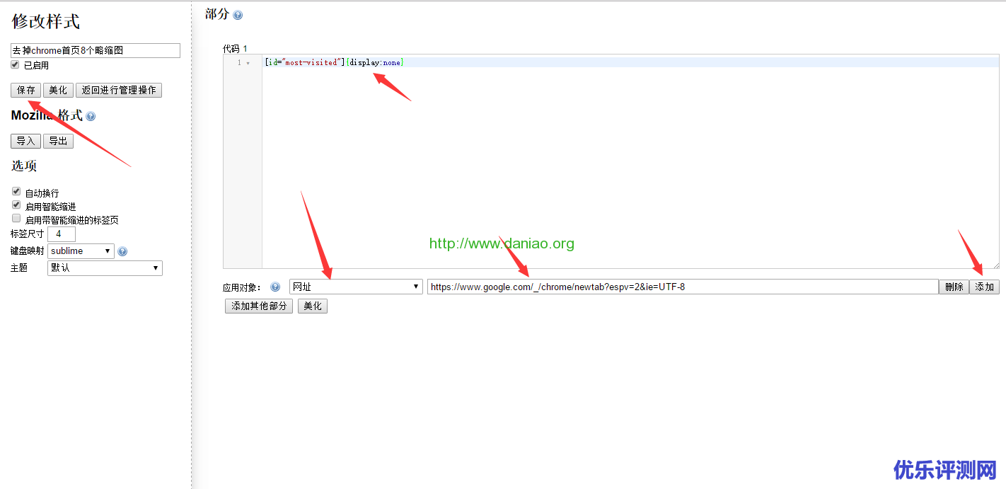最新教程如何去掉 Chrome 新标签页的8个缩略图