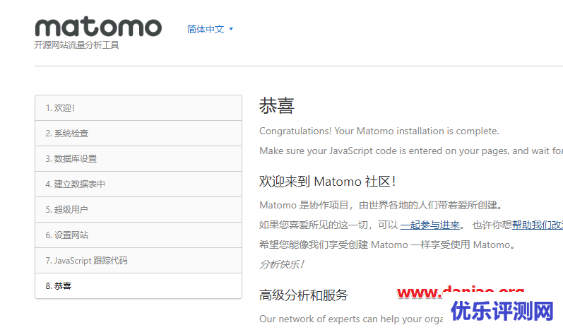 宝塔面板安装matomo – 一款免费开源的网站流量统计系统