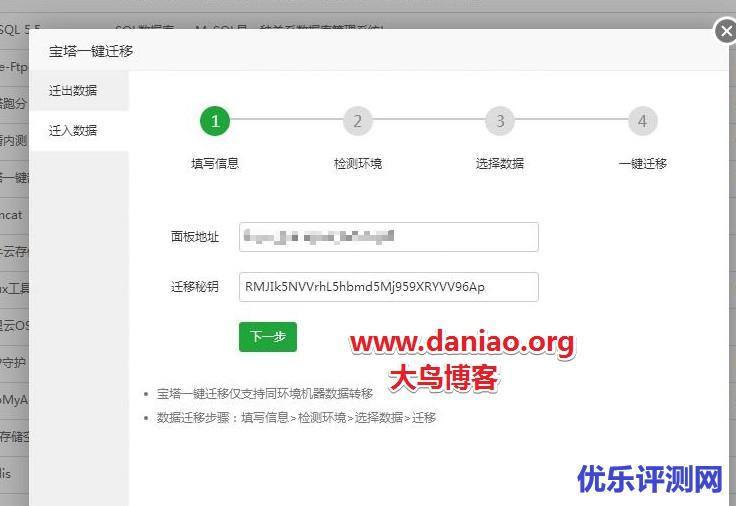 宝塔一键迁移，快速迁移网站数据之体验教程