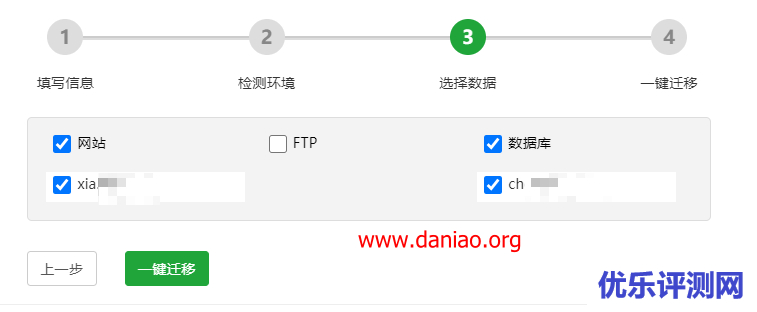 宝塔面板一键迁移API版本使用教程 – 快速搬家的好帮手