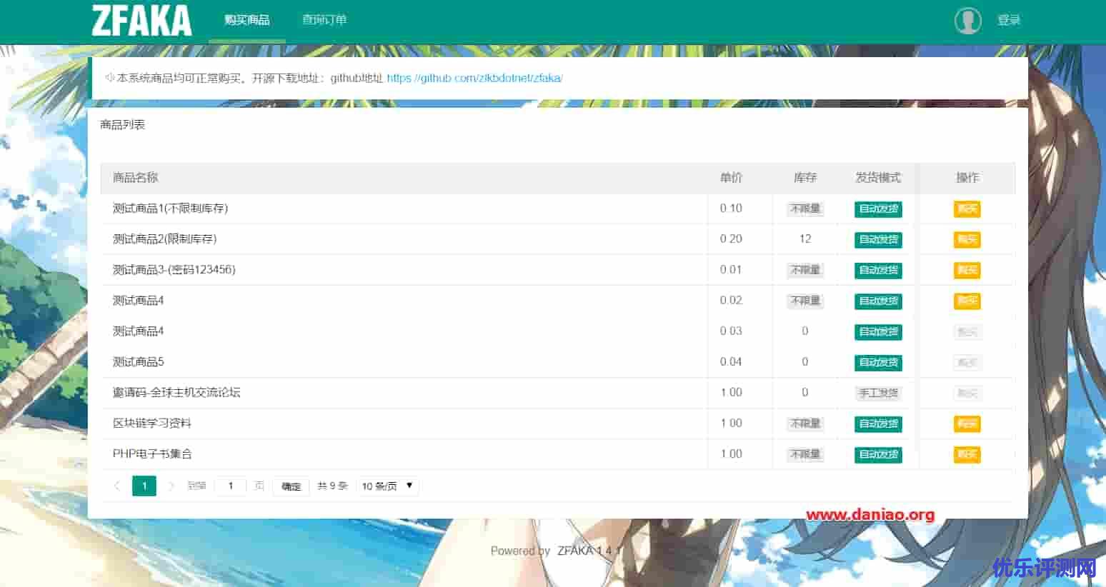 宝塔面板安装ZFAKFA – 免费、高效、开源的自动发卡系统平台