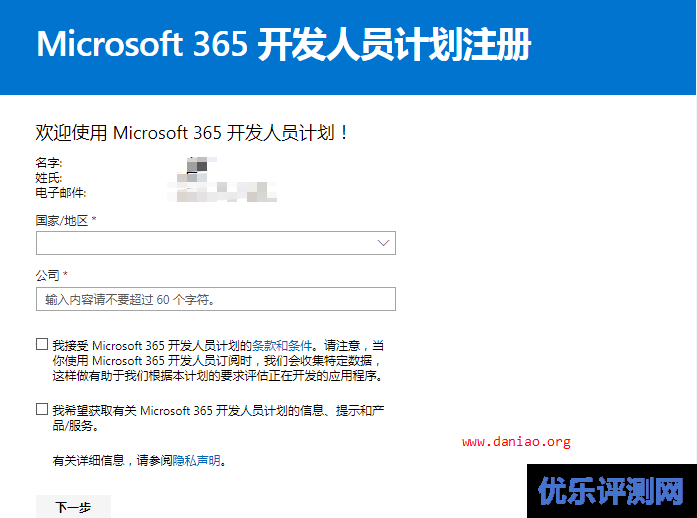 Office365 E5 开发者订阅免费申请3个月 – 附无限续期教程
