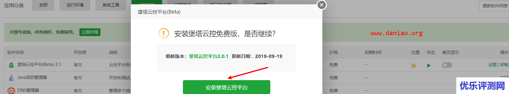 堡塔云控平台的安装使用教程 – 集中管理多台服务器