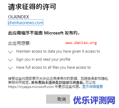 宝塔面板搭建OLAINDEX –  简单而强大的OneDrive列表程序