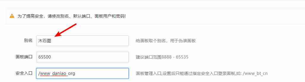 最简单的宝塔面板6.X安全设置让你的服务器更安全
