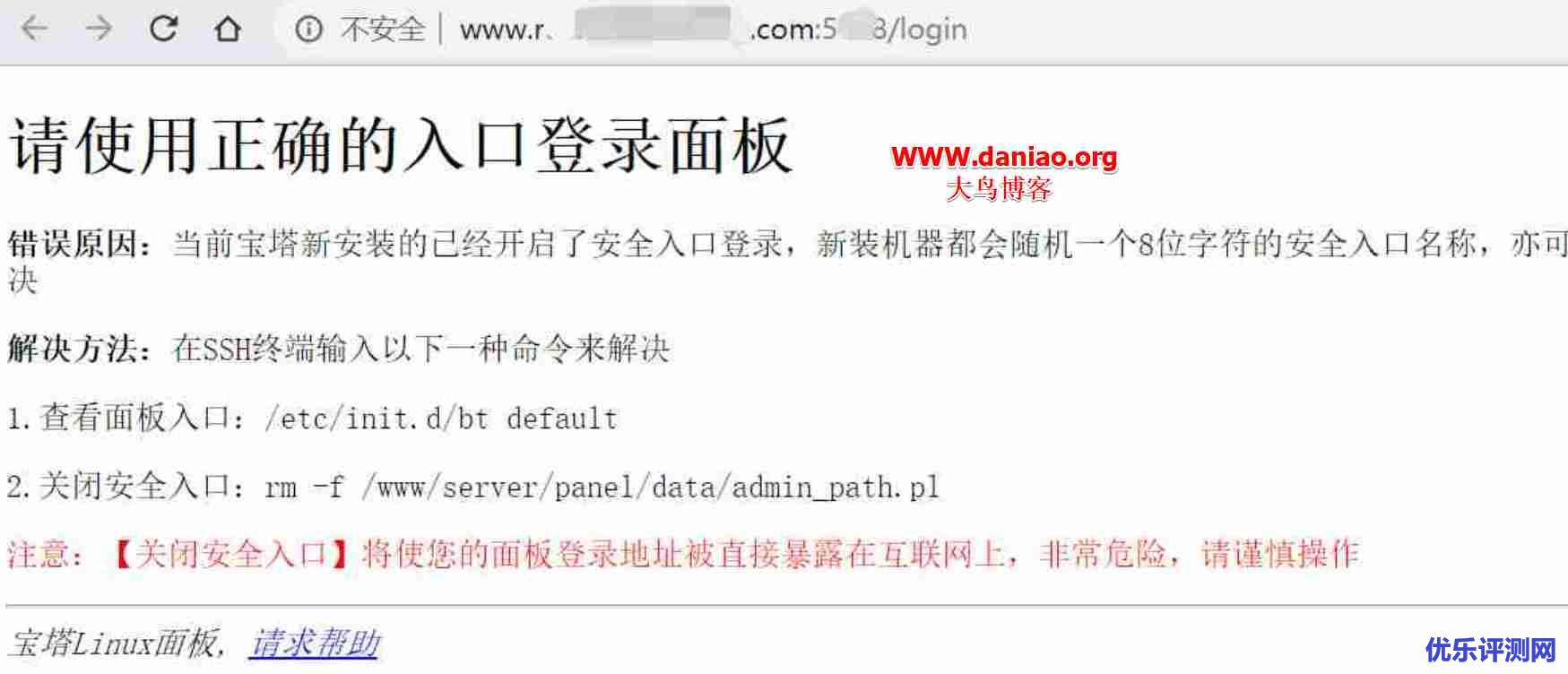 BT(宝塔面板)6.X提示请使用正确的入口登录面板-如何取消！