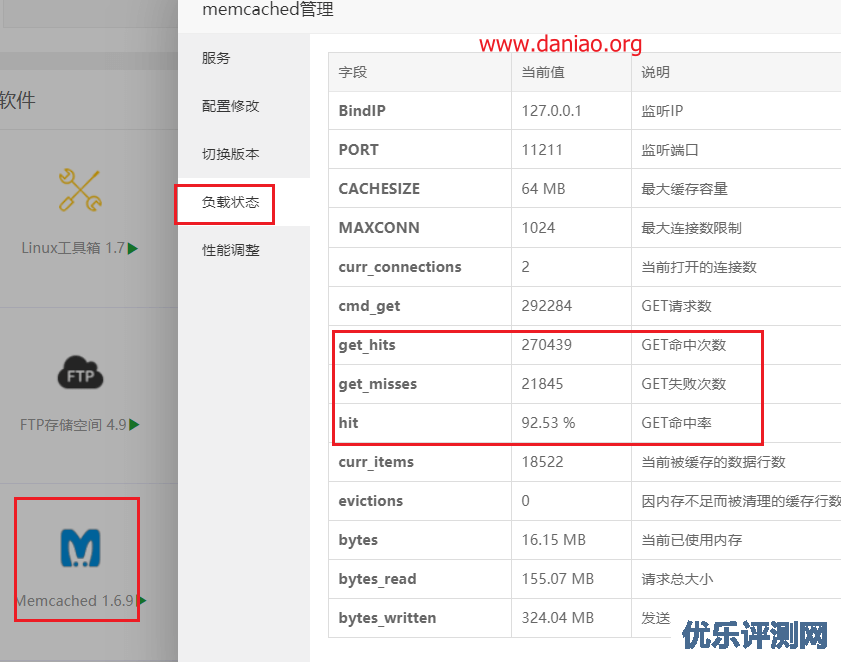 优化WordPress速度 – 使用Memcached缓存数据库加速WordPress网站