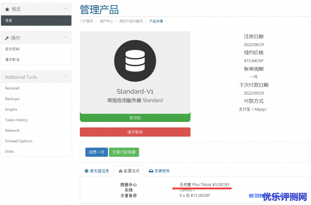 艾云iaclouds测评:常规应用服务器Standard-V1,1核1G内存,无限流量/250Mbps峰值速率,支持解锁美区Tiktok