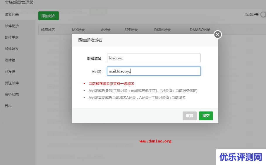 宝塔邮局管理器安装与设置 –  多域/多用户/支持SMTP/IMAP/POP3/HTTP接口