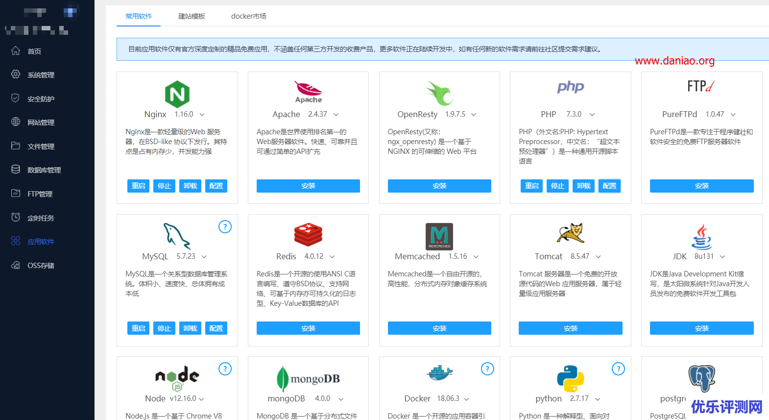 旗鱼云梯(目前可以领取永久免费令牌) – 一款云平台SAAS化服务器集群管理面板