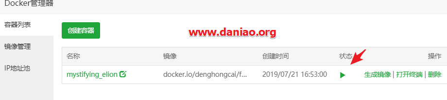 宝塔面板 – docker搭建临时邮件系统forsaken-mail