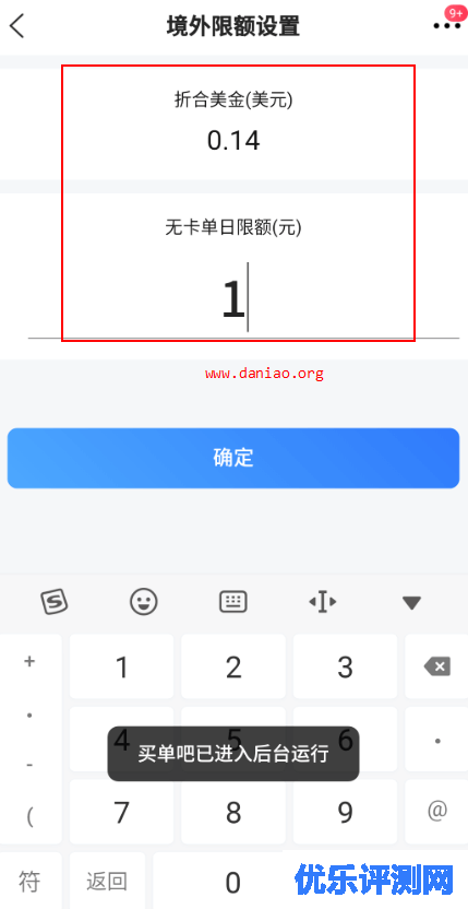 信用卡用卡安全设置：关闭境外刷卡以及境外限额设置