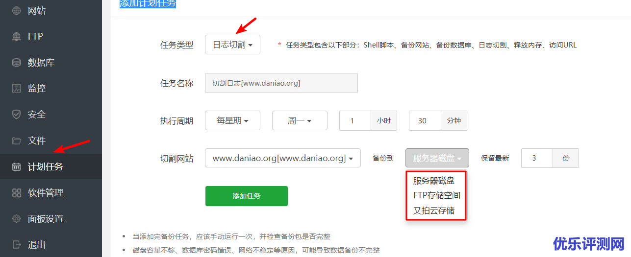 宝塔面板6.X设置(自动)清除日志的4种方法以及日志清理工具的使用