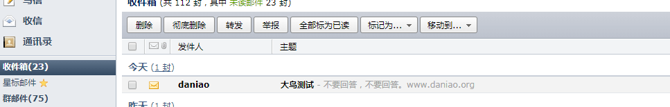 宝塔邮局管理器安装与设置 –  多域/多用户/支持SMTP/IMAP/POP3/HTTP接口