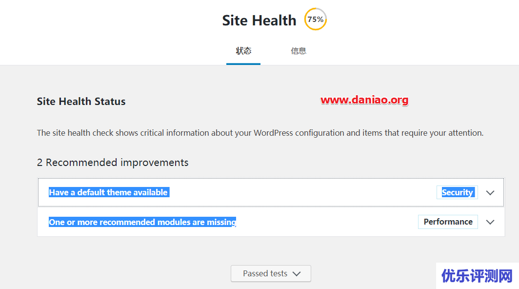 WordPress – 禁用Site Health(网站健康)检测项让其显示100%