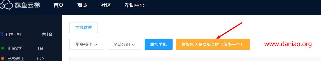 旗鱼云梯(目前可以领取永久免费令牌) – 一款云平台SAAS化服务器集群管理面板