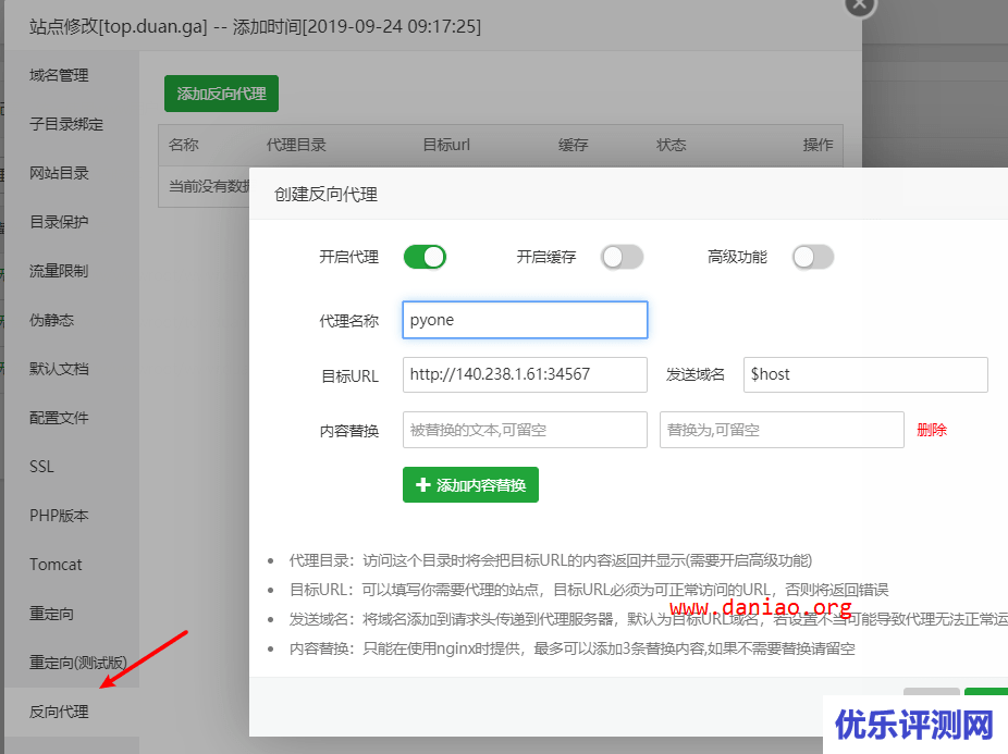 宝塔面板安装PyOne – 一款给力的onedrive文件管理、分享程序