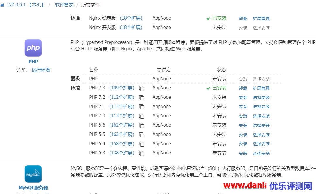 AppNode管理面板(免费版)安装使用以及搭建WordPress的教程