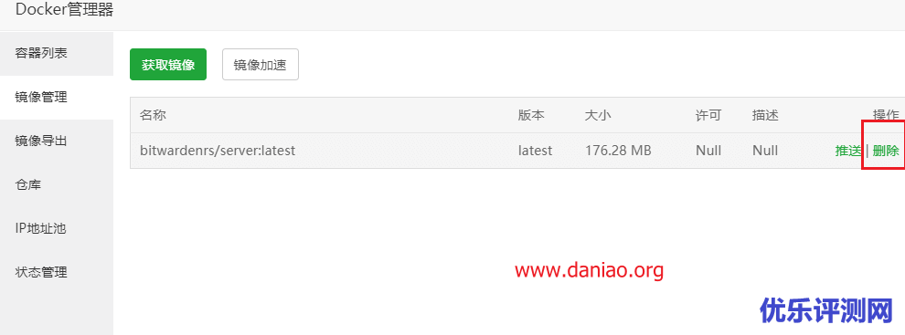 宝塔面板docoker搭建bitwarden_rs/vaultwarden后，如何更新到最新版本