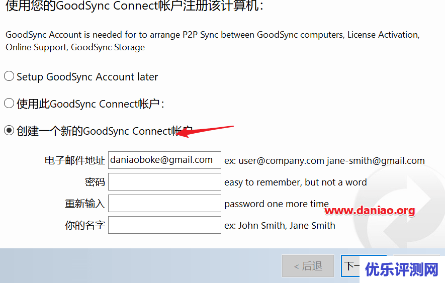 GoodSync10(限时免费正版) – 优秀文件同步,数据备份软件/附如何下载激活的教程