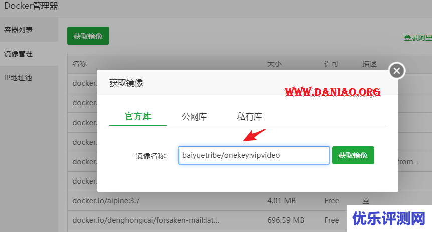 宝塔面板Docker搭建baiyue_onekey – VIP视频解析