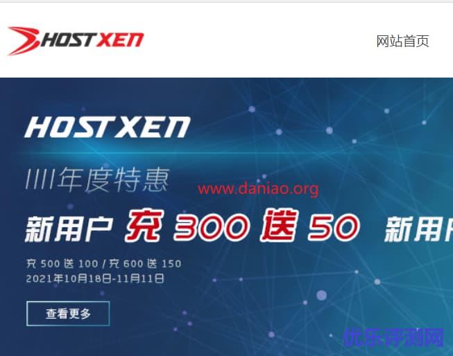 hostxen,双11,注册赠送20元代金券,充值多送25%,VPS可选中国香港/洛杉矶/日本/新加坡