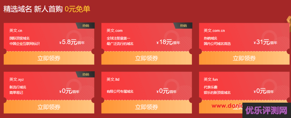 新网免费领3个顶级域名和建站，9.9元抢云主机