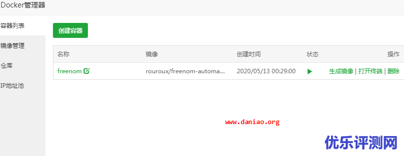 宝塔面板docker部署freenom免费域名自动续期教程（freenom-automatic-renewal）