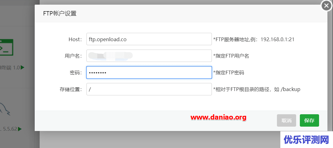 宝塔面板+Openload-零成本每日全自动异地备份网站/数据库