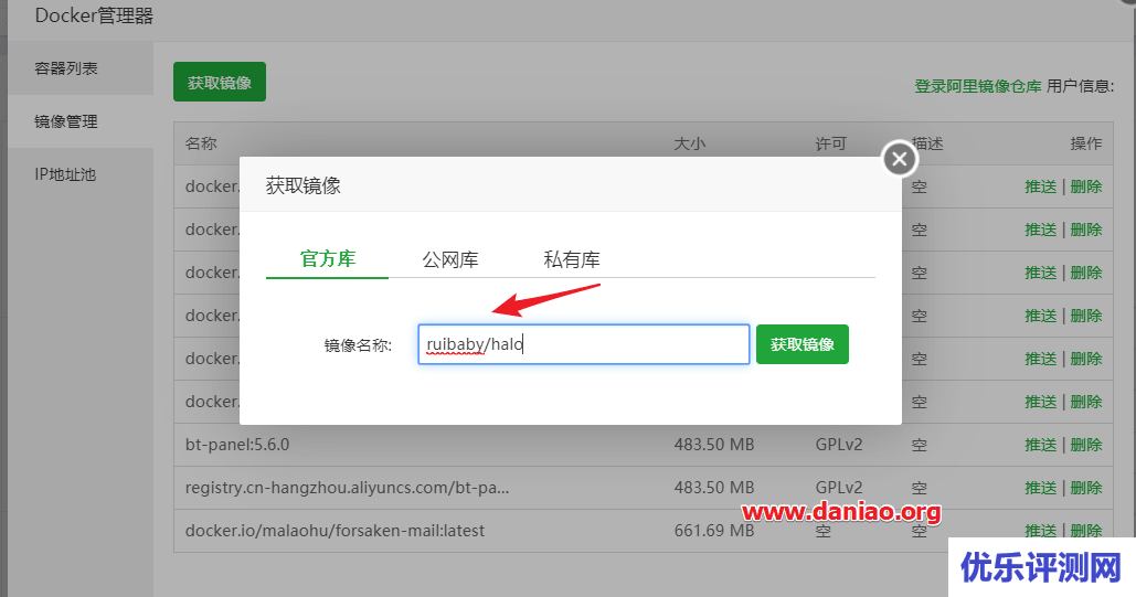 宝塔面板Docker安装Halo博客 – 是时候为自己找一个备用网站了！