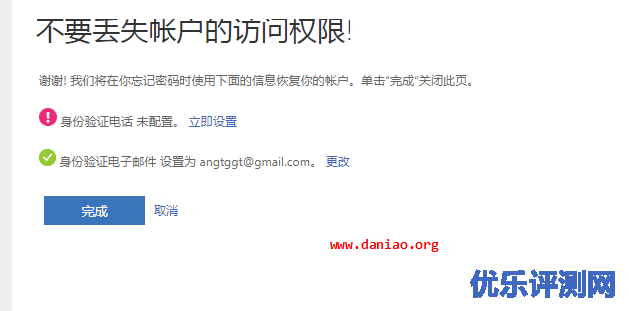 office365 A3 订阅子号自助注册 – 包含Office桌面版等福利