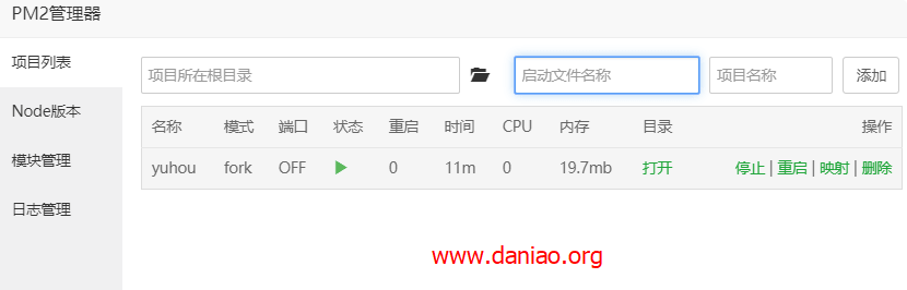 宝塔面板PM2管理器搭建naiveboom – 一款阅后即焚的安全程序