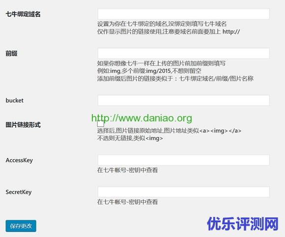 WordPress安装七牛图床插件文章图片全部上传至七牛云存储