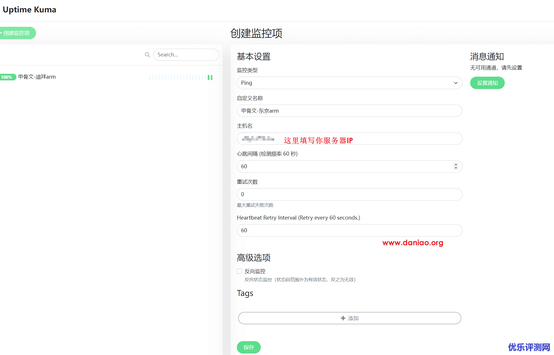 宝塔面板搭建uptime-kuma – 自建一个TCP/HTTP网站监控程序