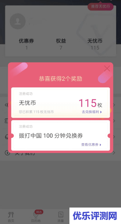 免费领取中国移动无忧行APP香港电话号码(免费接打)