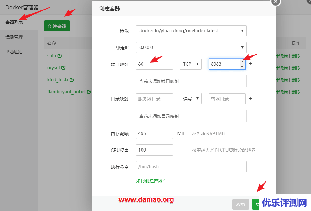 宝塔面板(BT) – Docker管理器安装OneIndex并实现反-代
