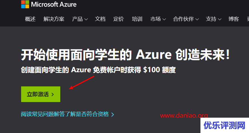 学生邮箱申请微软 Azure 免费帐户 获得 $100 额度