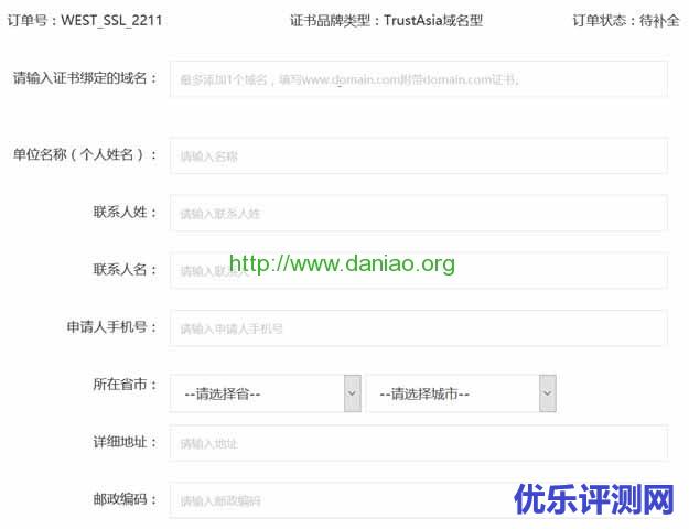 西部数码1年免费TrustAsia DV SSL证书 附申请图文过程